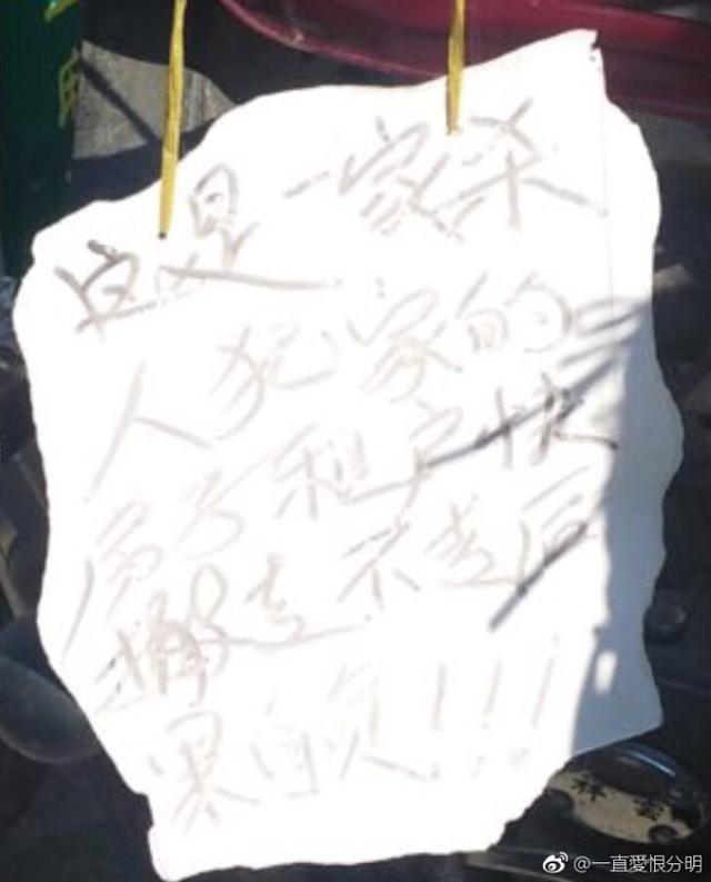 王菲姜岩:网曝江母粉围堵刘鑫爷爷奶奶家，挂牌驱赶租户，你怎么看？