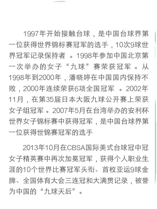 潘晓婷打球图片:奥沙利文与潘晓婷打九球，打完八号球母球落袋，他是故意的么