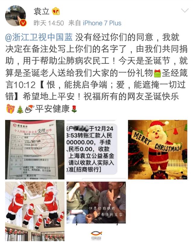 袁立否认私吞善款:如何评价袁立捐款人带上浙江卫视？