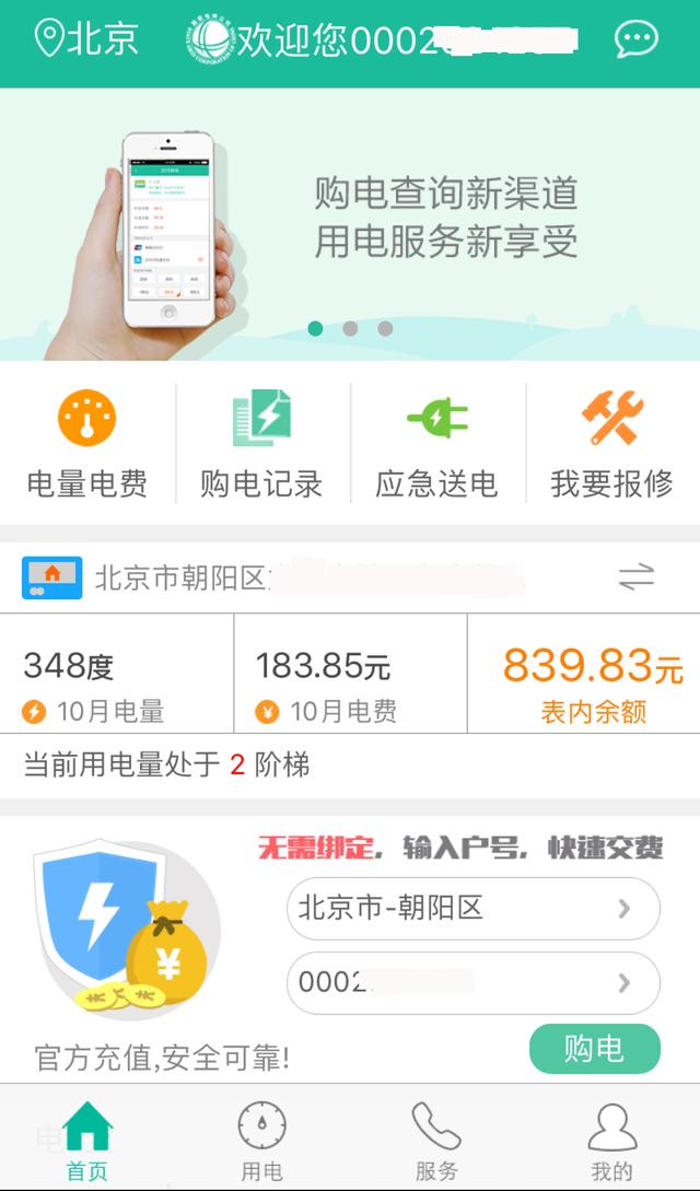 电费可以在网上交吗？