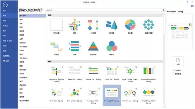 mac上画流程图用什么软件？