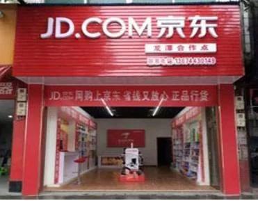 京东便利店加盟条件,怎么申请加盟京东便利店？