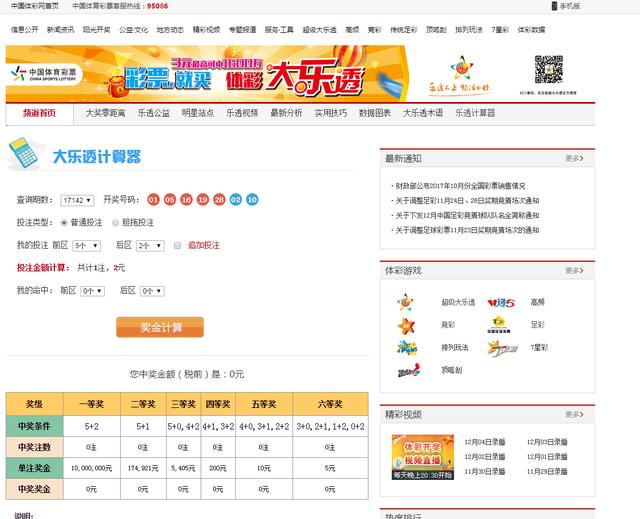 什么软件可以统计彩票？