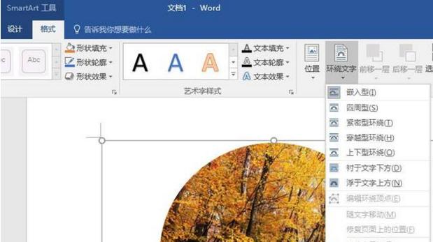 word文字环绕word2016怎么样设置文本框的环绕方式为四周型