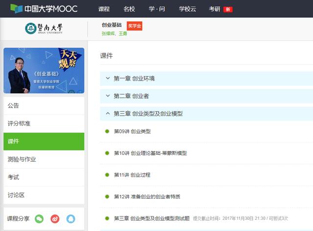 创业基础课后答案2016，大学生免费的自学平台都有哪些