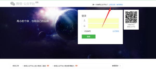 如何申请微信公众号？
