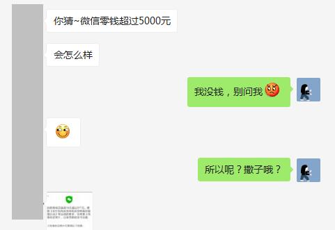 微信钱包中的零钱超过5000元，会发生什么情况