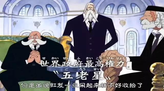 cpn金毛论坛:海贼王里，五老星的实力得有多恐怖呢？ 关于金毛的up主