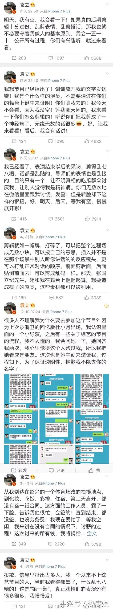 袁立和浙江卫视pk持续发酵，目前节目组和导演都发了声明，你认为究竟是谁的错？-第1张图片-9158手机教程网