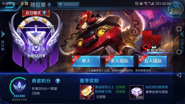 《王者荣耀》什么段位才能玩征召模式？
