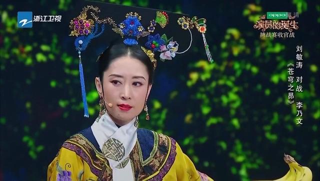演员刘敏涛:《演员的诞生》刘敏涛是个好演员吗？
