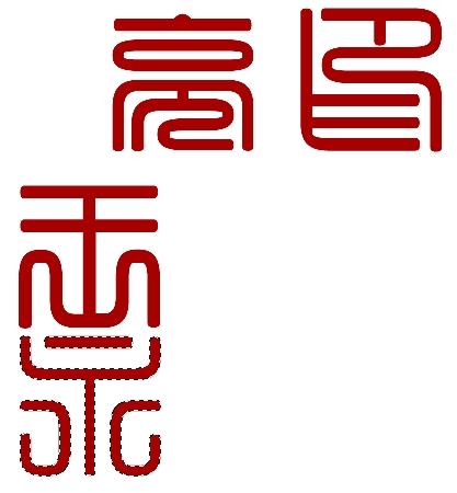 图章制作,如何用图片电子印章制作？