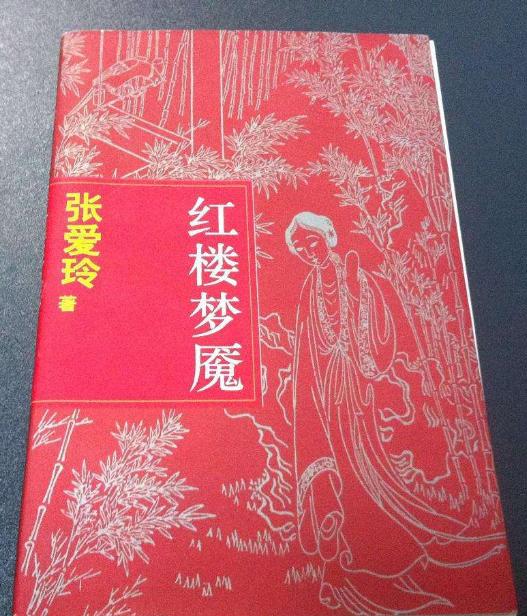张爱玲说人生有三大遗憾：鲥鱼多刺、海棠无香、《红楼》未完，有什么深意？插图50