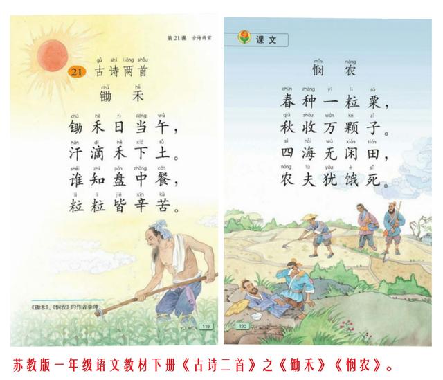 悯农李绅:古诗《悯农一》和《悯农二》完整版是什么？