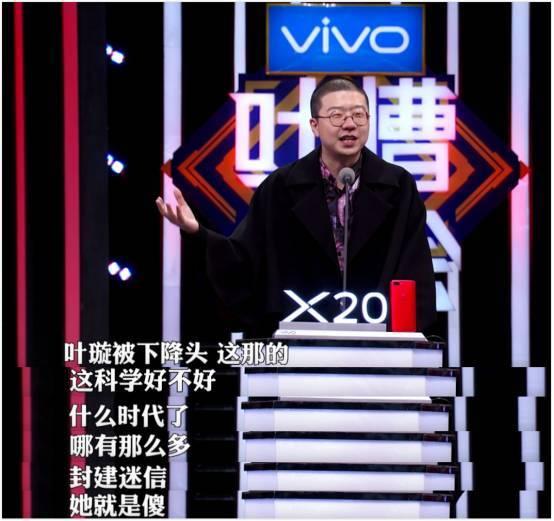 叶璇下降头:如何看待吐槽大会第二季第二期叶璇和papi酱的表现？