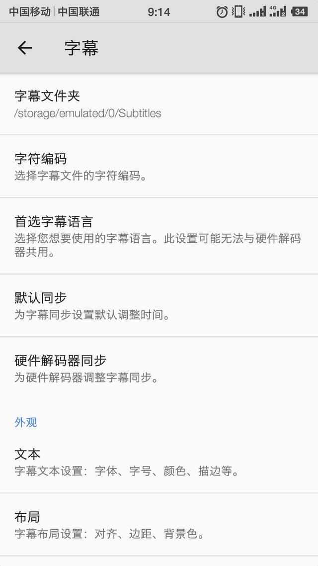 Android平台有哪些支持外挂字幕的视频播放器呢？