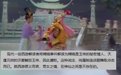 嫦娥在天庭是什么身份,为何天蓬元帅这么大的官职调戏一下嫦娥就受到这么严重的惩罚？
