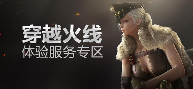 穿越火线怎么下体验服？