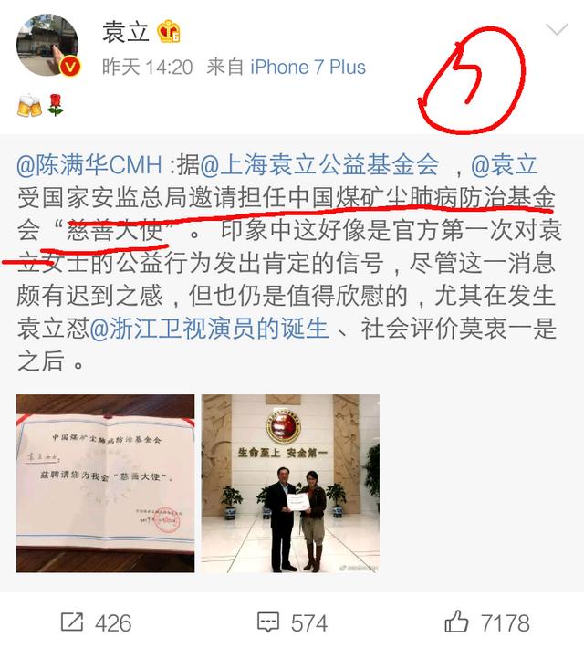 袁立否认私吞善款:如何评价袁立捐款人带上浙江卫视？