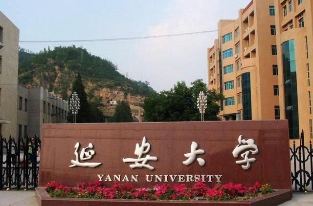 延安大学在陕西所有的大学里的排名是怎样的