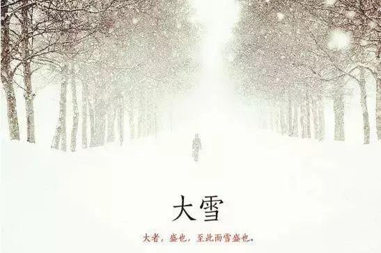 大雪节气：致我最在乎的人