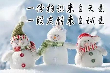 大雪节气：致我最在乎的人