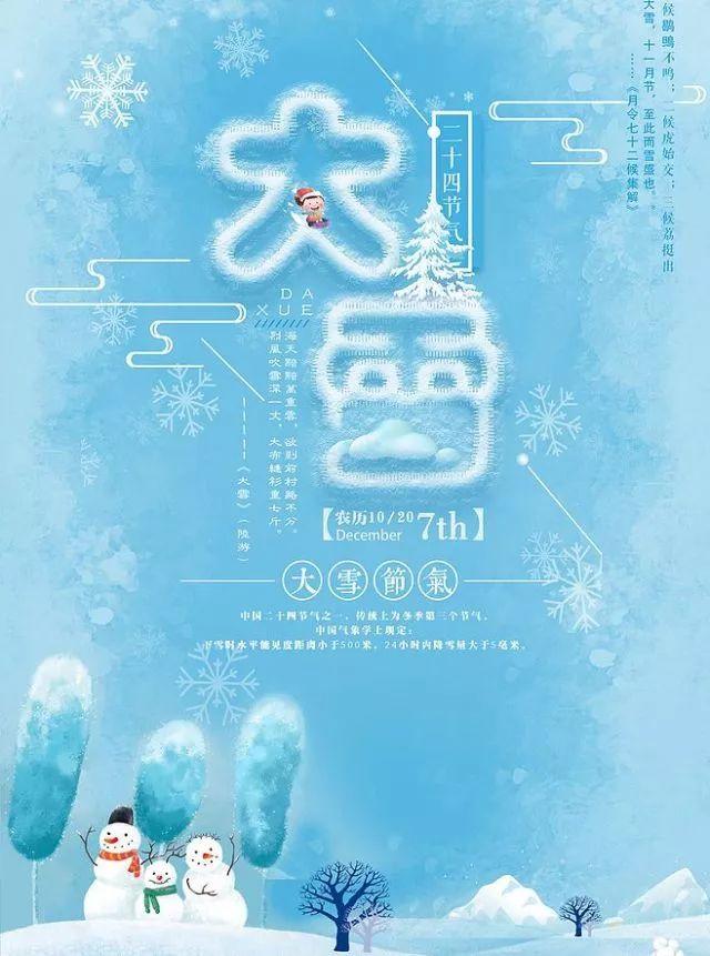 大雪节气黑板报美文寄语：静守一场雪