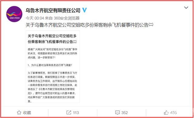 黄风玲被停职:空姐吃飞机餐被停职是否是小题大作？