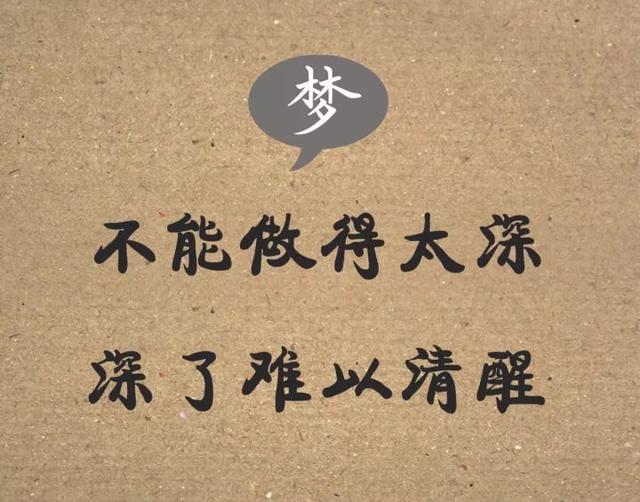 带文字的图片：十六个字，看懂的都是高人