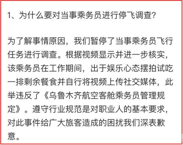 黄风玲被停职:空姐吃飞机餐被停职是否是小题大作？
