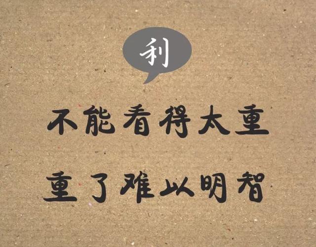 带文字的图片：十六个字，看懂的都是高人