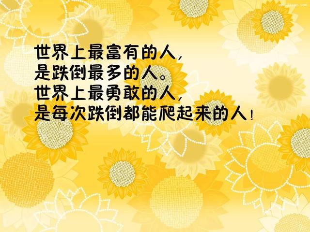 早安正能量语录181023：很多人努力程度之低根本没资格怪罪运气不好