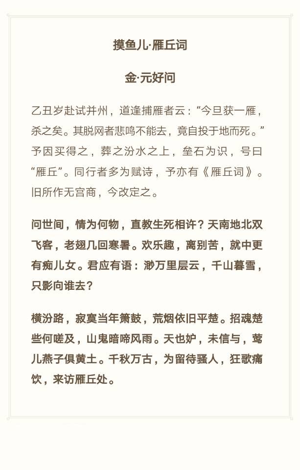 元好问诗词:对于“七岁能诗”的元好问你了解多少？