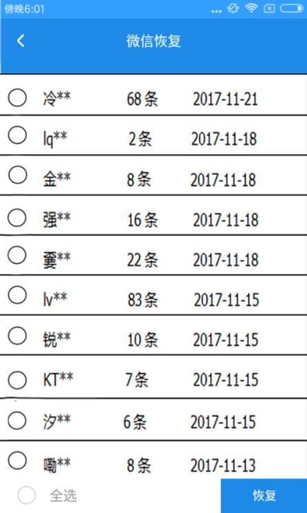 微信聊天记录和收藏的表情突然都没了，怎么恢复