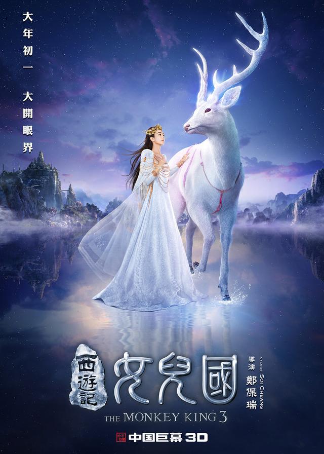 西游记女儿国演员表:赵丽颖将在电影《西游记女儿国》演女儿国国王，你看好她吗？