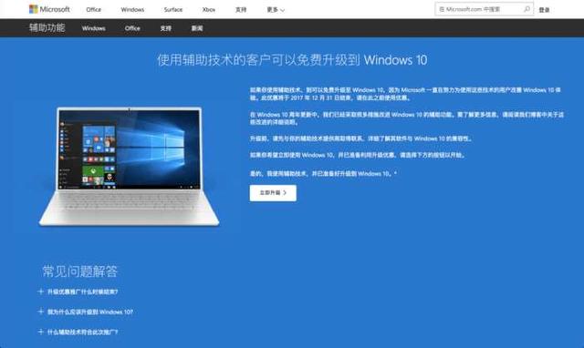 Windows 10还有免费升级的渠道吗？