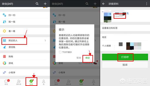 微信如何附近的人:如何使用微信里的“附近人”功能？