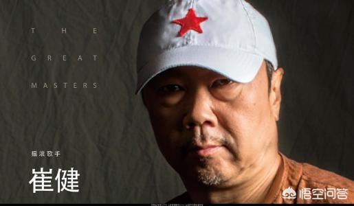 崔健的歌:崔健的音乐属于什么类型？怎么样？