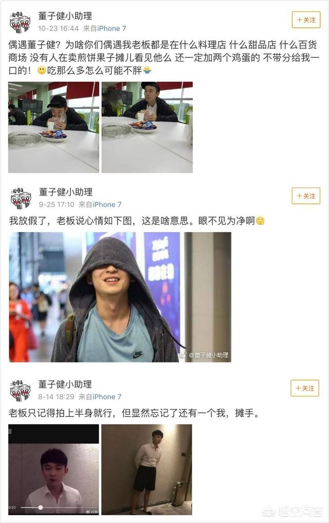 董子健:董子健助理专业“黑”老板，这样的经纪人还能留吗？