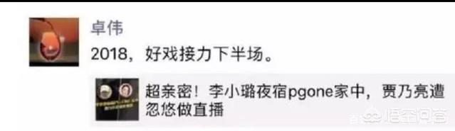 李小璐shangchuang:李小璐夜宿事件，是谁爆料出来的？