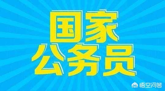 什么是公务员能力，公务员面试要必备哪些能力