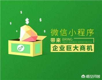 都在说微信小程序，那么微信小程序到底是什么(微信和微信小程序的关系)