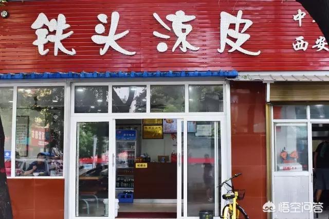 跳鼠王名店:陕西美食老字号那家好吃，求推荐？