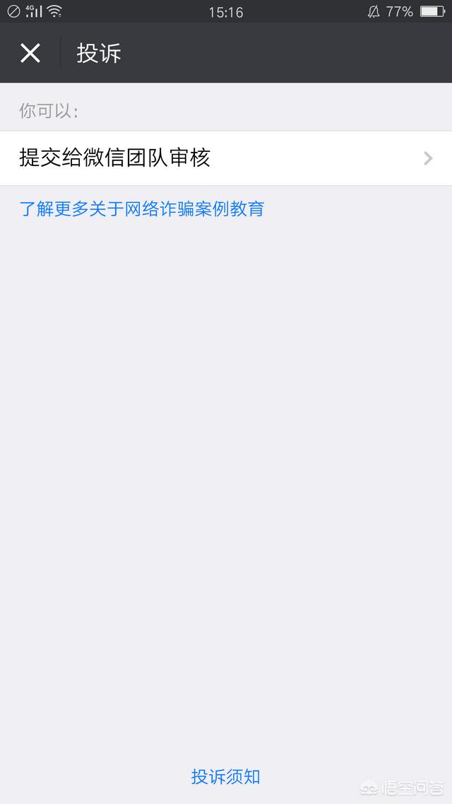 怎样才能找回微信:在微信上被人骗钱了，要怎样才能找回钱