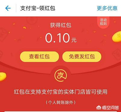 支付宝扫福娃营销活动怎么操作