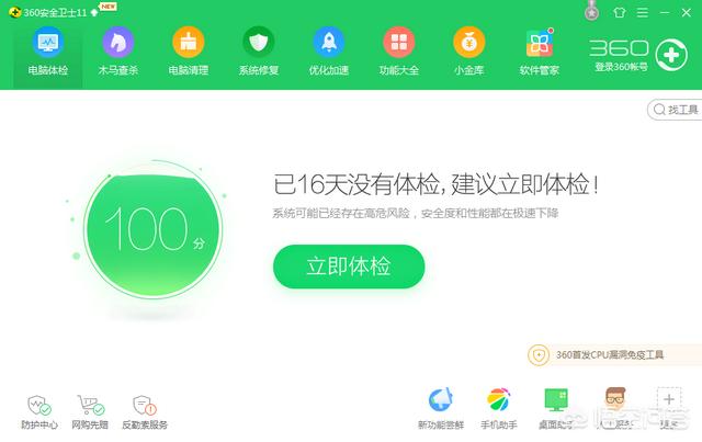 哪款电脑优化和清理软件好一些？