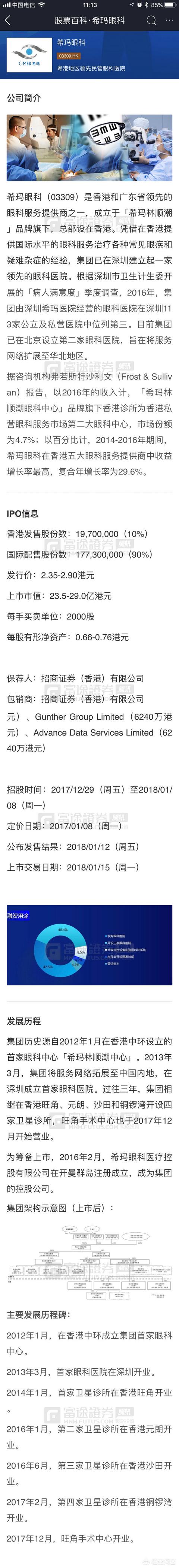 陈丽华的儿子赵勇:为何说希玛眼科将是2018年港股首支重磅新股？