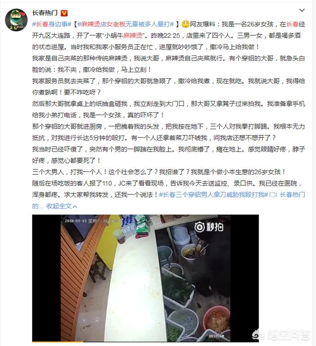 长春26岁麻辣烫女老板深夜被三男殴打,你怎么看？