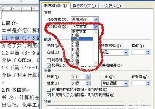 word2007如何自动生成目录(word2007如何自动生成目录一级标题)