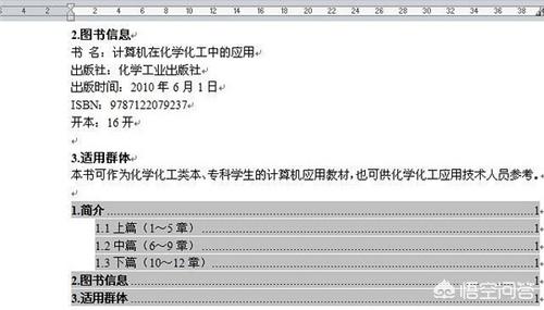 word2007如何自动生成目录(word2007如何自动生成目录一级标题)